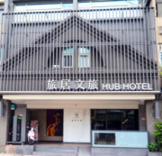 喬爵旅居