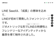 LINE Seed: A Custom Font for Global Communication