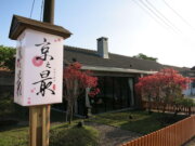 京之最日式餐廳-陽明山店