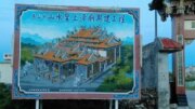 上帝廟（山水）