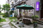 逗點休閒民宿