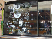 柴米夫妻中式麵館