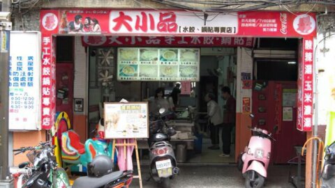 大小品鍋貼水餃專賣店-店面