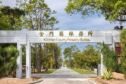 林務所森林遊樂園區