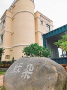 綠朵民宿