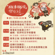【免費公益講座】「職來職往」，與你分享
