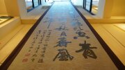 吳肇勳書法館