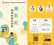 【嘉義市政府114年度兒童及少年充權培力與公共參與計畫】｜青影紀｜青春影像紀錄營熱烈報名中！