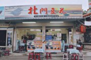 北門豆花