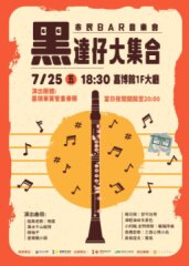 嘉博館市民BAR｜7月份市民音樂會