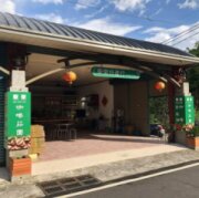 東泓咖啡莊園