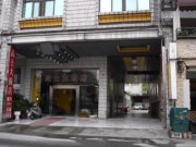 高仕山莊