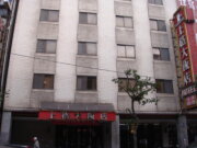 上格大飯店