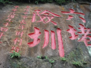 六堵險圳步道