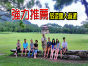 卑南公園民宿