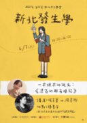 楊子葦X周彥彤｜一本繪本的誕生：《漂亮的都有嫌疑》