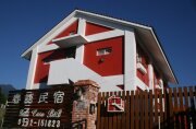 春語民宿