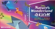 科博館《奇幻自然》常設展