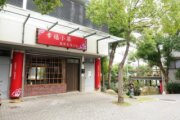 三義幸福小築館前民宿