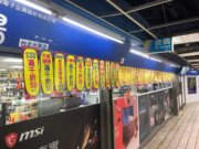 良興-台北光華店