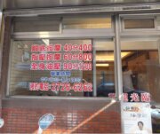 顧得按摩館
