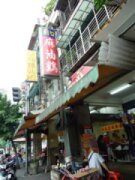 中和廟口麻油雞