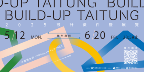 2025 Build-UP Taitung 臺東設計徵件暨展覽