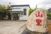 山里車站與山里教堂