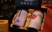 興華名茶