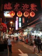 新莊廟街夜市