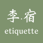 李宿民宿