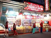 醍醐大師(淡江店)