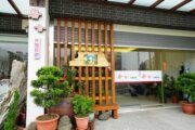 唐舍休閒民宿