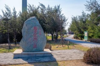 生態公園