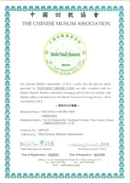 穆斯林友好餐廳證書