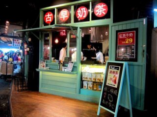 冬仙堂-艋舺古早茶飲
