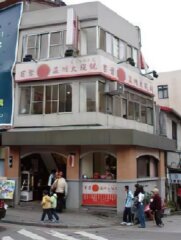 百葉溫州大餛飩
