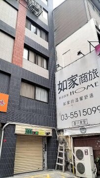 如家商旅外觀