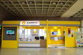 板橋火車站旅遊服務中心