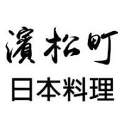 濱松町日本料理