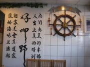 船家海鮮世界餐廳