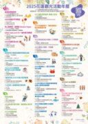 轉知花蓮縣政府公告「114年度花蓮觀光年曆」
