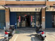 寶島特產精品中心
