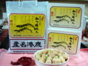鹿港新竹錦蝦丸