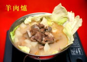 北港羊肉百年老店