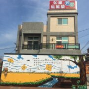 追星築