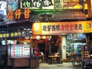 鹿港甘仔店懷舊餐廳