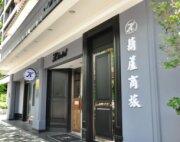 葫蘆商旅