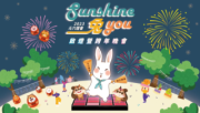 2023 斗六燈會 Sunshine 兔 you 啟燈暨跨年晚會