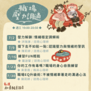 【免費公益講座】職場壓力調適